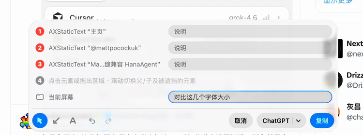 真实截图：底部面板里有三行说明，分别是 AXStaticText “主页”“@mattpocockuk”和一段推文，各带一个说明输入框；“当前屏幕”一行写着“对比这几个字体大小”，下方是标记、箭头、文字、撤销、重做工具和取消、ChatGPT、复制按钮